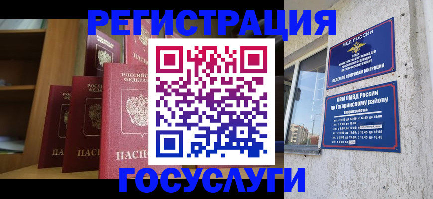 временная регистрация надежно в Челябинской области