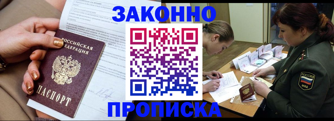 временная регистрация законно в Челябинской области