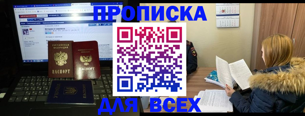 прописка для работы в Челябинской области