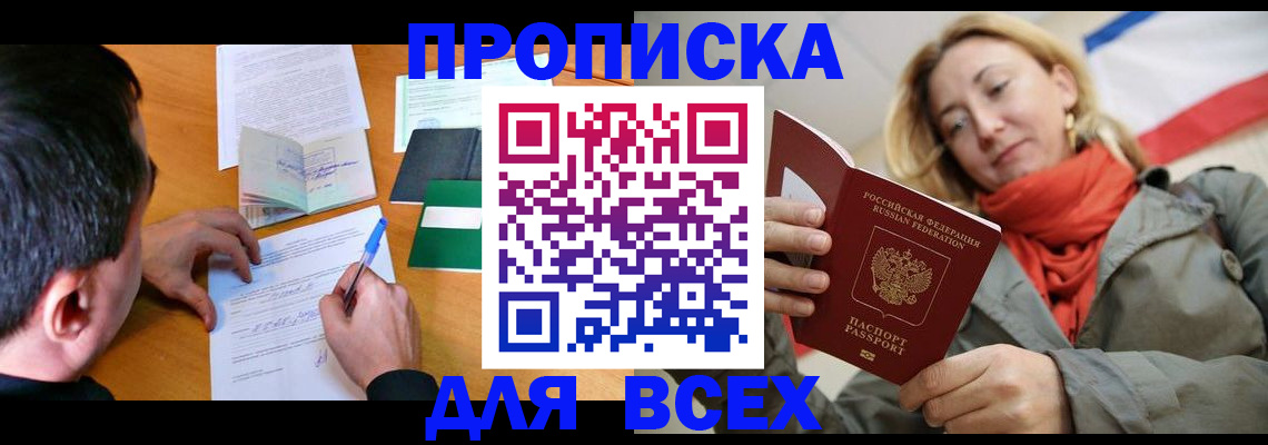 временная прописка в Челябинской области