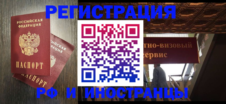 временная регистрация недорого в Челябинской области