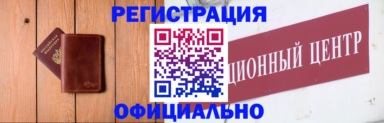 прописка для работы в Челябинской области